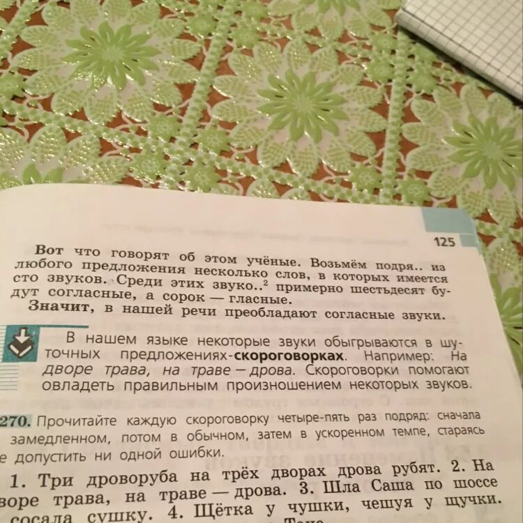 Сказала разбор. Скороговорки три дроворуба. Скороговорку на трое дрова. Три дроворуба на трех дворах дрова рубят. На дворе трава на траве дрова скороговорка.