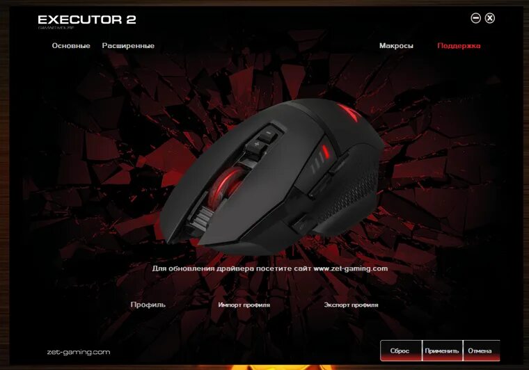 Софт для мышки zet gaming