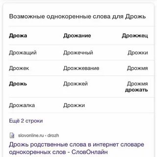 Дрожь какое слово