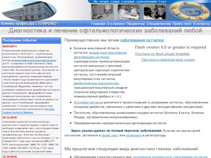 Центр хирургии заднего отдела глаза столяренко. Медцентр г жуковский ул фрунзе д 1. Гомеопатическая поликлиника на шоссе энтузиастов. Центр диагностики и хирургии заднего отдела глаза. Центр диагностики и хирургии заднего.