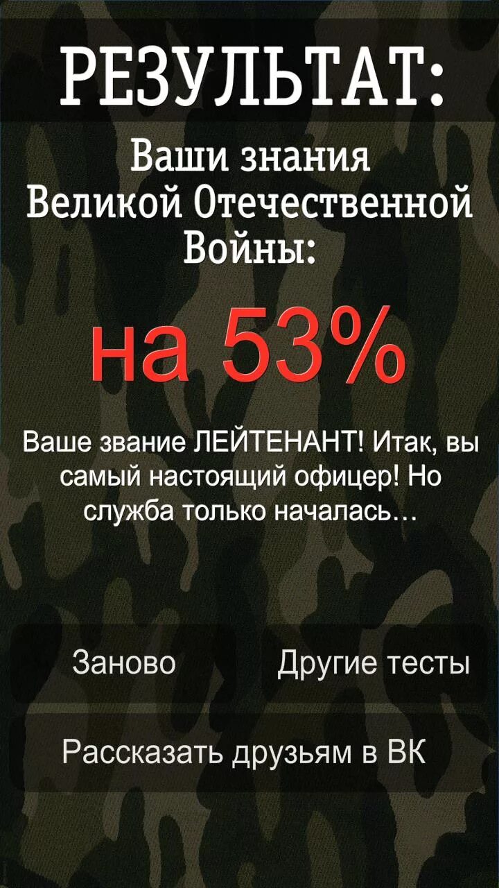 Тест на знание Великой Отечественной войны. Тест на знание войны. Великая Отечественная знания. Так ст на знание ВОВ.