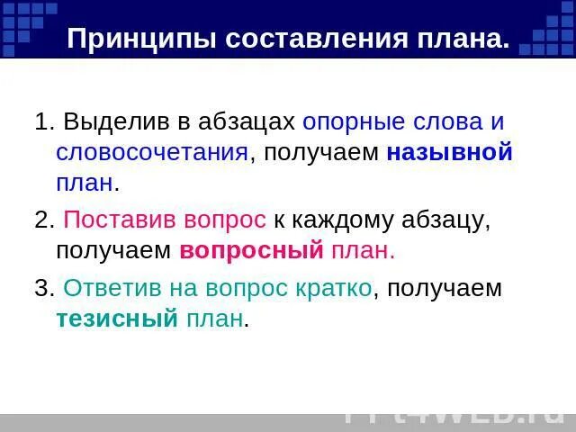 Что такое тезисный план по литературе пример