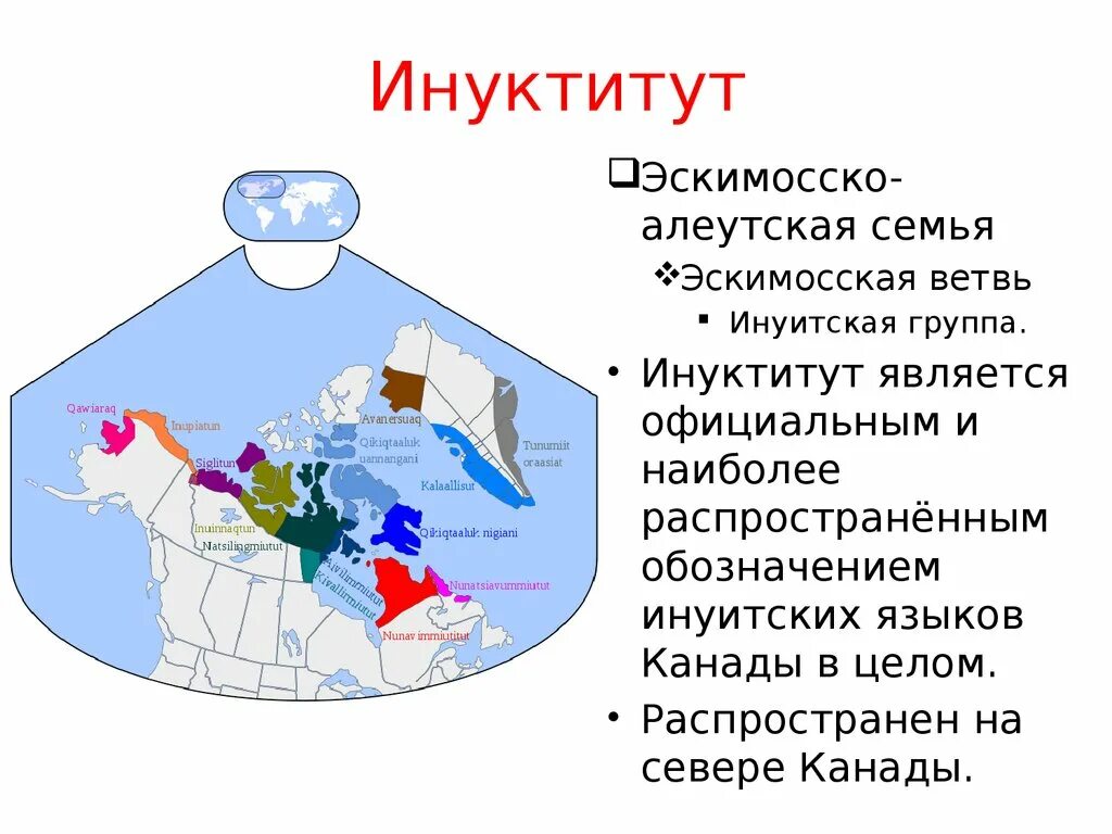 Народы чукотско камчатской языковой семьи. Языковые группы эскимосско-алеутской языковой семьи. Эскимосско алеутская языковая семья. Эскимосско алеутская семья народы. Эскимосско -алеутская семья языковые группы.