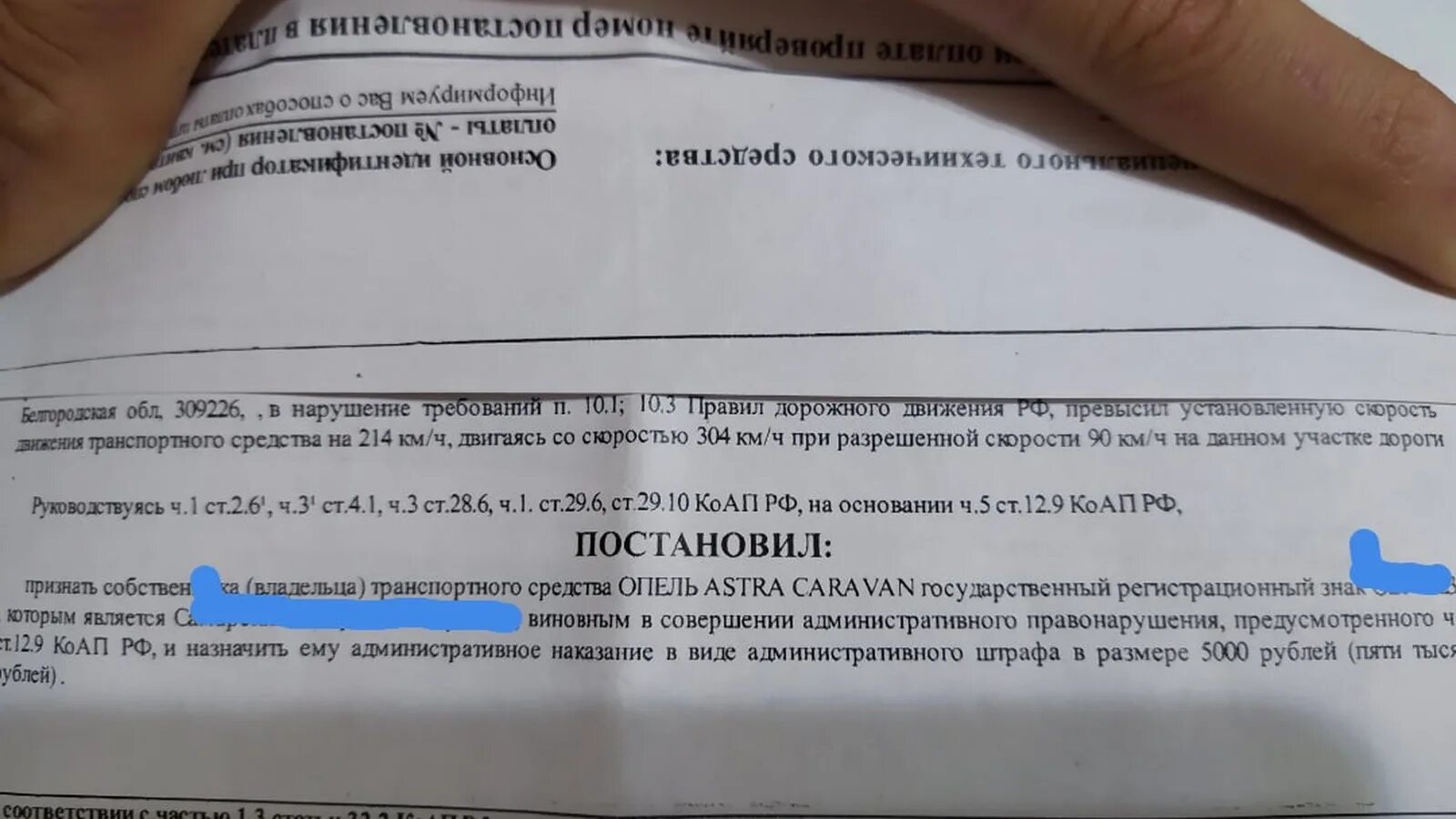 выписали штраф за превышение скорости