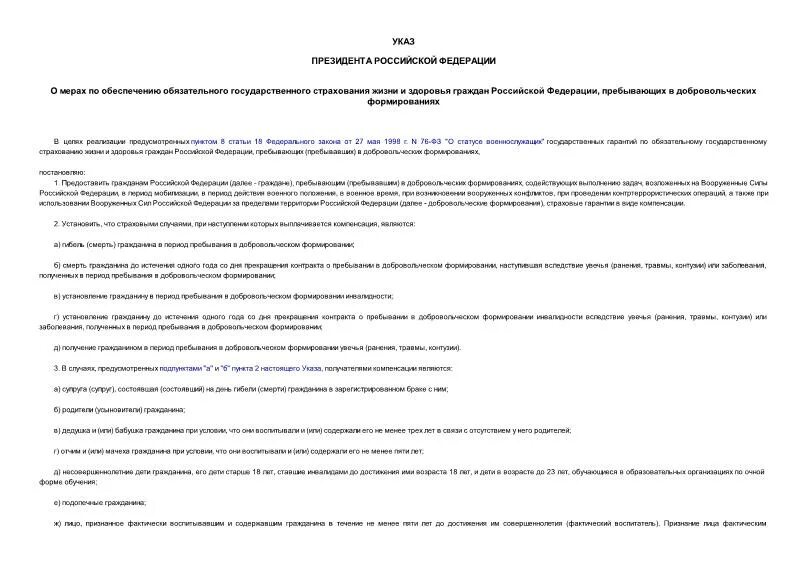 указ. постановление о банкротстве 2022. указ президиума верховного совета ссср. федеральные конституционные законы. указ ельцина о прекращении деятельности кпсс.