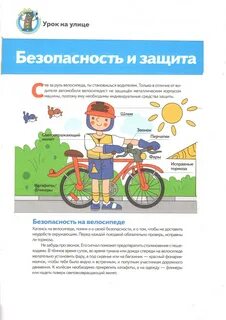 Правила безопасного катания на велосипеде