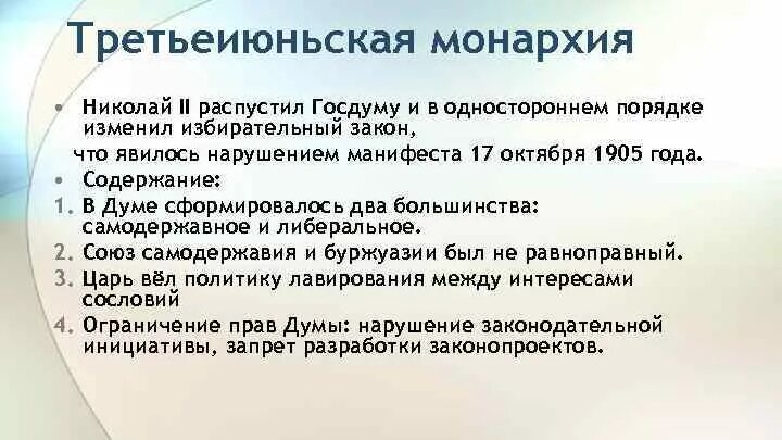 Почему распустили 1 государственную думу. Причины роспуска второй государственной Думы. Причины роспуска 2 гос Думы.