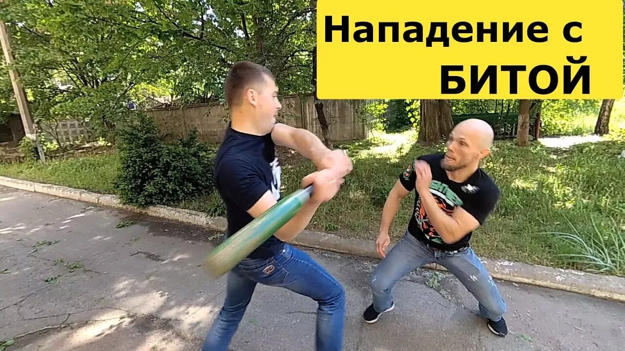 Нападения битой