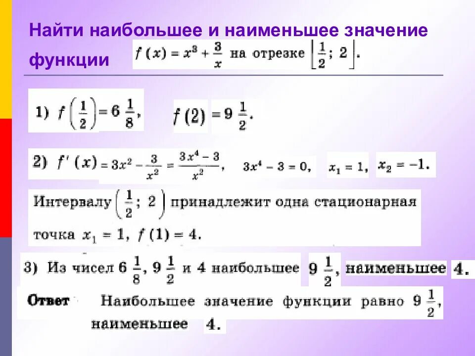 Нахождение наибольшего и наименьшего значения функции на отрезке. Как найти наибольшую и наименьшее значение функции. Найти наибольшее значение функции на отрезке. Найти наибольшее значение функции на промежутке. Чему равна сумма х у