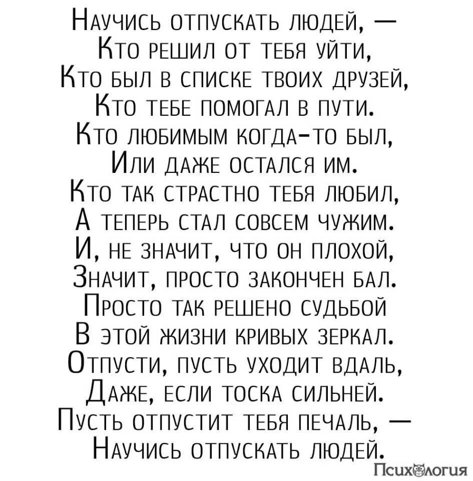 Что делать если не можешь отпустить человека