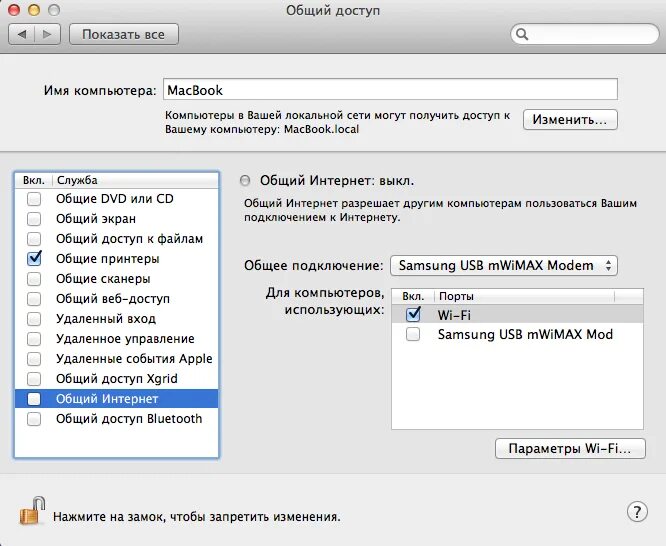 Подключение mac. Mac имя компьютера. подключение и общий доступ. как на макбуке подключить интернет. настройки включения макбук.