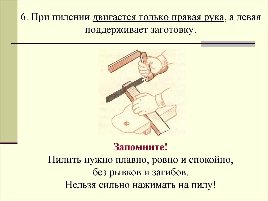 Пилим класс. Пиление древесины 5 класс технология. Пиление заготовок из древесины 5 класс технология. Пиление древесины презентация. Пиление заготовок из древесины 5 класс.