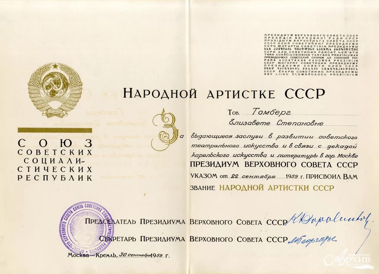 звание народная артистка. зыкина 1969. звание народная артистка. звание народная артистка. звание народная артистка.