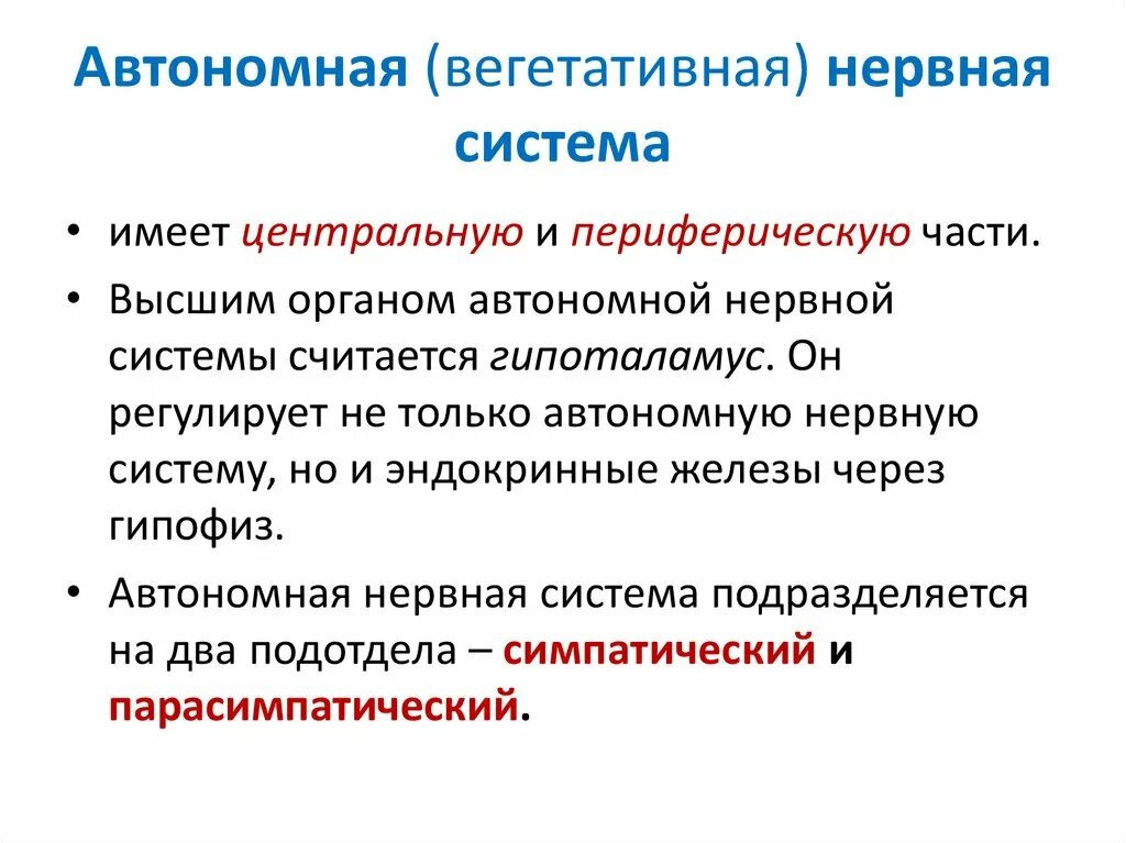 Вегетативные нужны для. 1. Отделы и функции вегетативной нервной системы.. Вегетативная нервная система выполняет функции. Вегетативный отдел нервной системы функции. Каковы функции вегетативного отдела нервной системы.