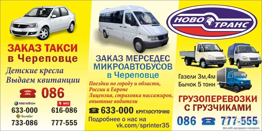 Повезет череповец. Такси череповец. такси череповец номера телефонов. вызов такси череповец. вызов такси череповец номера.