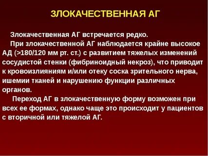 Злокачественное течение