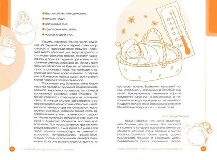 Ребенок болеет 2 недели