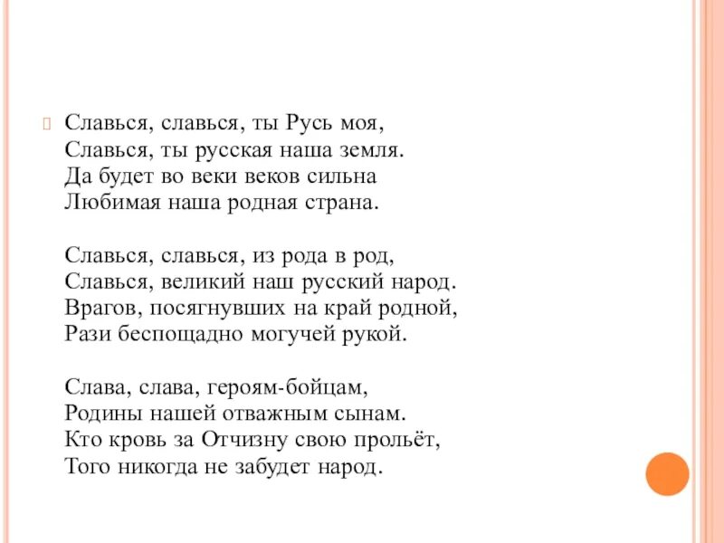 Славься текст. Славься Глинка. Хор Славься слова. Текст песни Славься. Семья хор текст