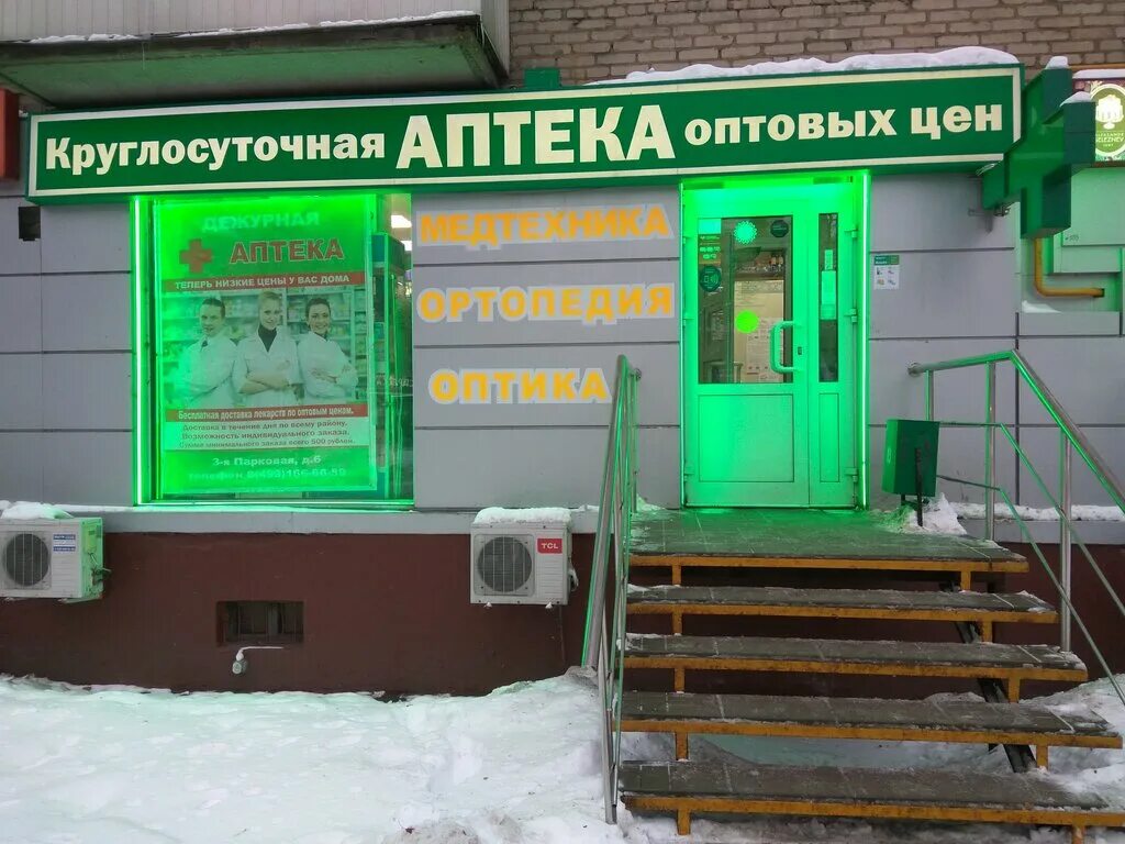 Дежурная аптека адреса