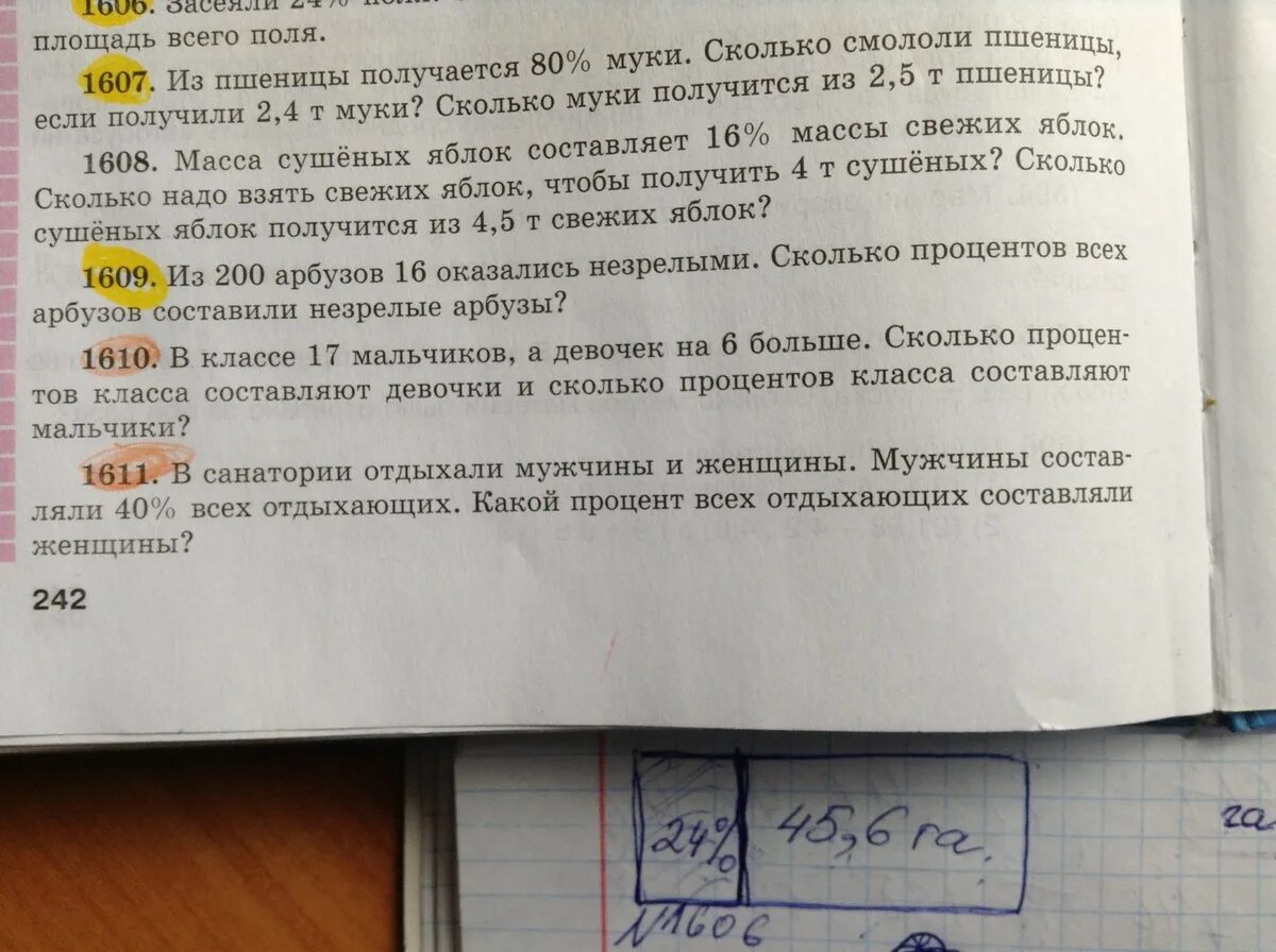 Мужчины составляют 60. Математика 5 класс номер 1610,1611. Матем 5 класс номер 1610. В санатории отдыхали мужчины и женщины мужчины составляли 40. Математика 5 класс номер 1610.