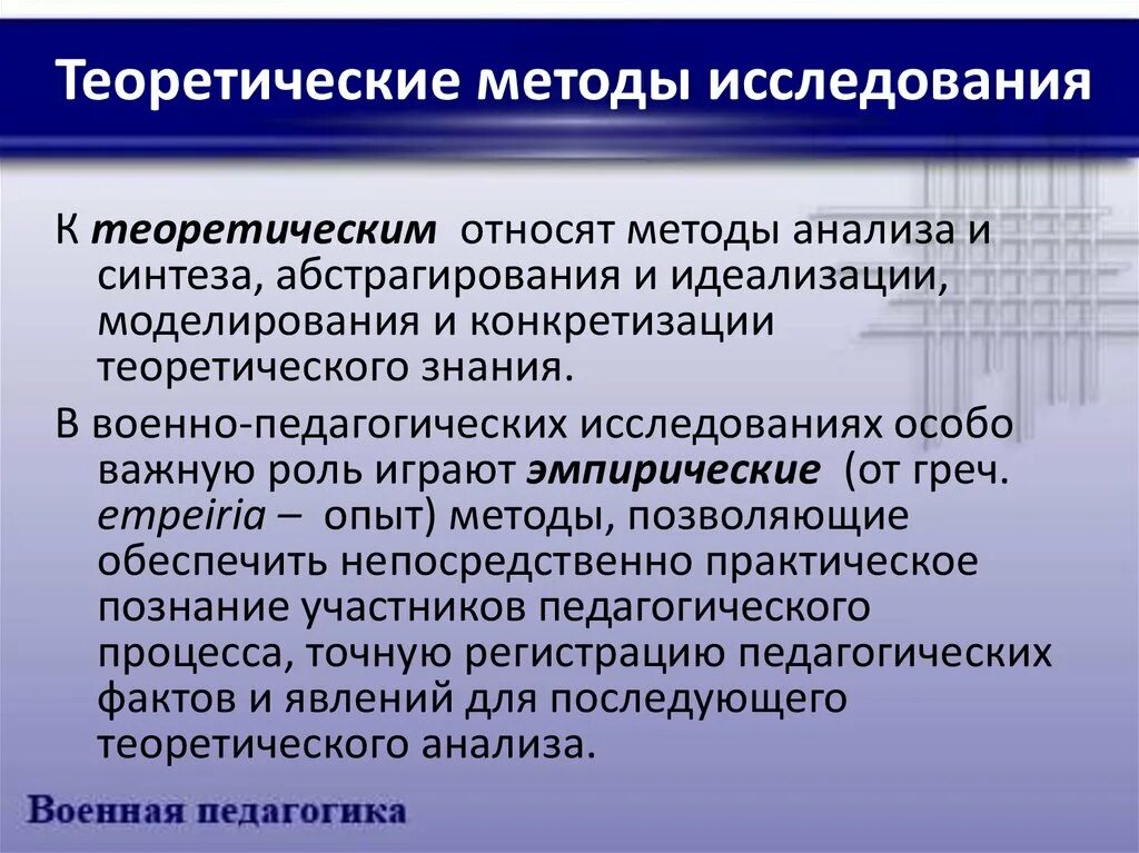 Цель метода теории