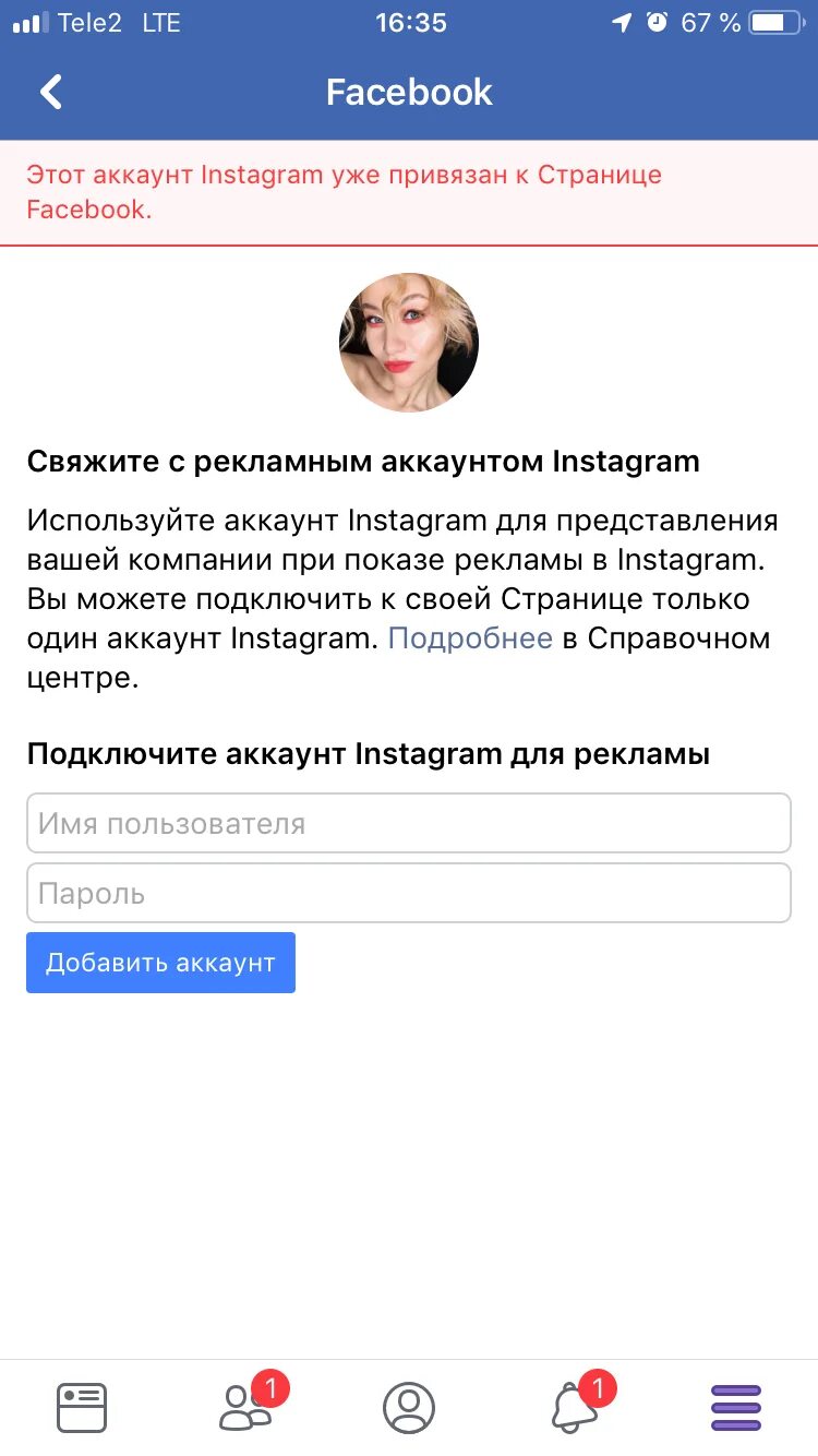 Как привязать новый аккаунт. Привязать аккаунт. Привязать страницу Инстаграм к Фейсбуку. Инстаграм мой аккаунт. Аккаунт привязан к Фейсбуку.