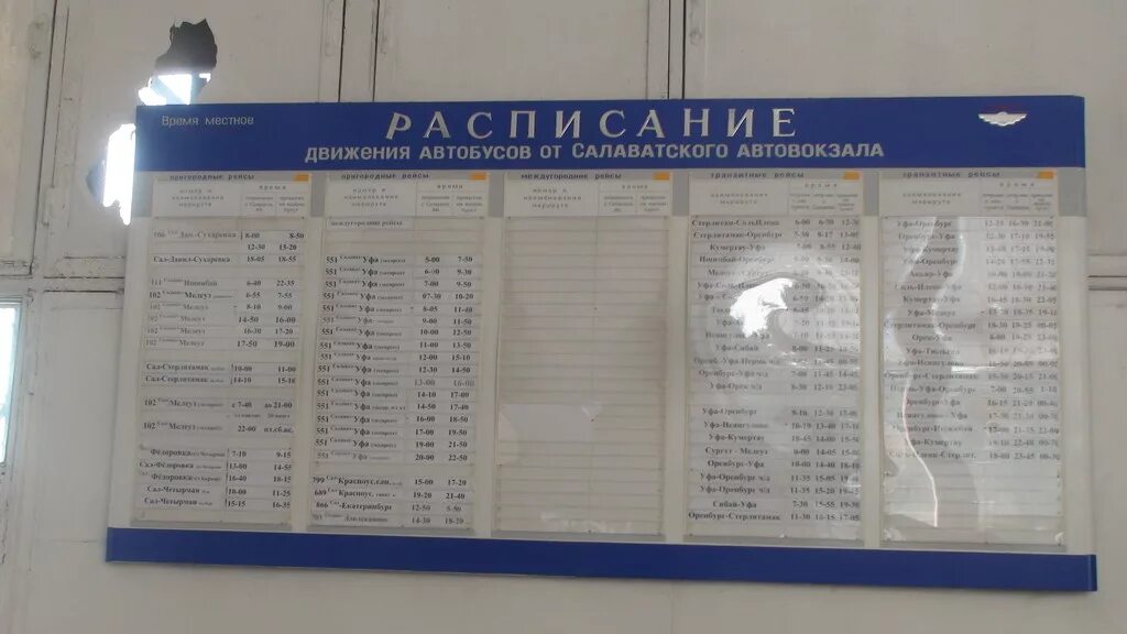 расписание автобусов нефтекамск уфа.