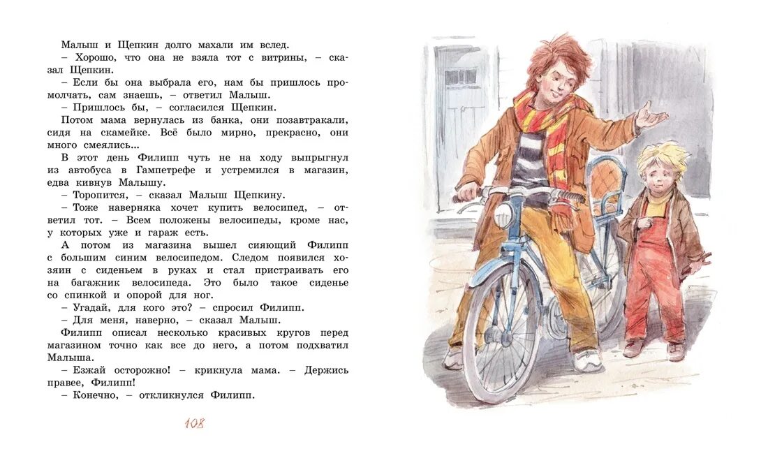 Щепкин книга. Анне вестли щепкин и коварные девчонки. щепкин и красный велосипед.
