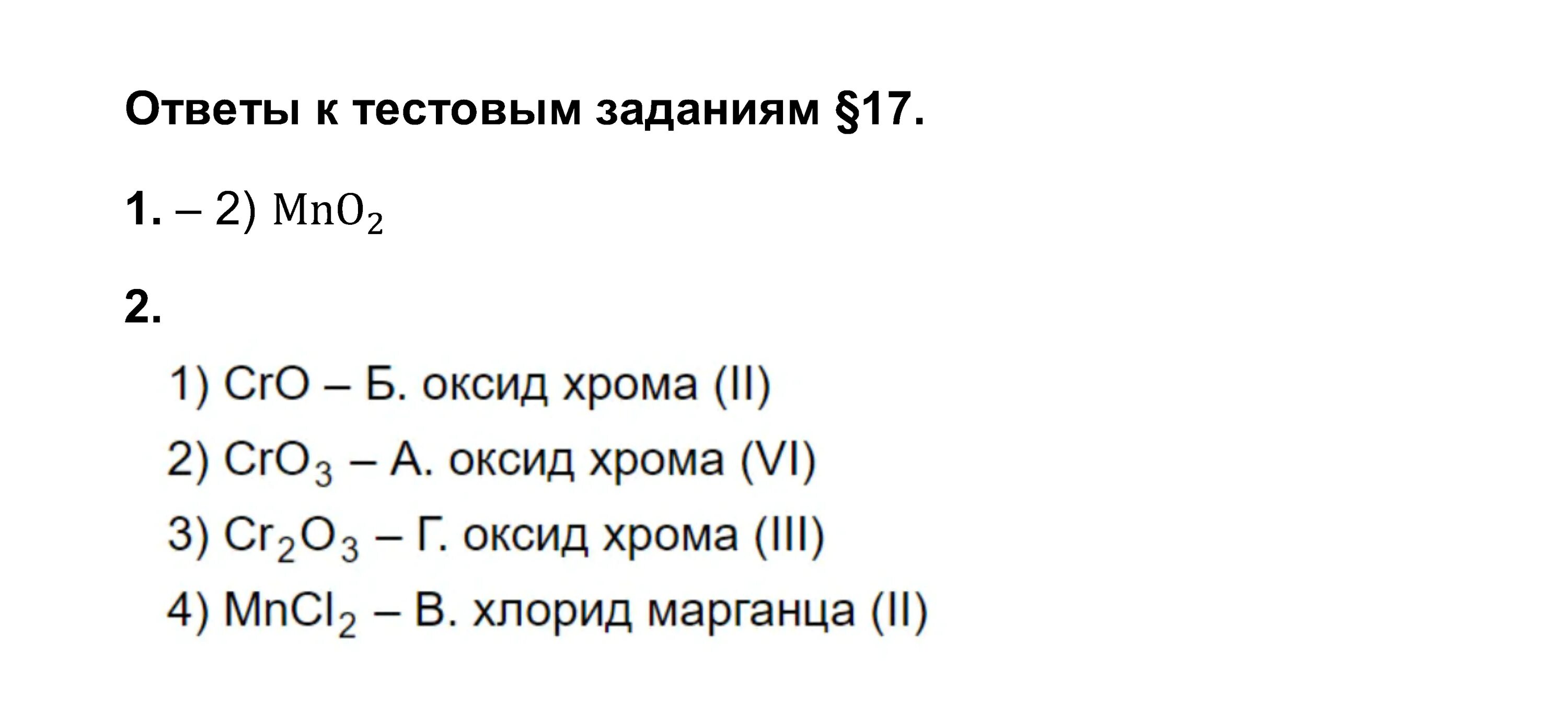 Рудзитис 8 класс учебник ответы. Химия 8 класс рудзитис. Химия 8 класс рудзитис Фельдман. Формулы химия 8 класс рудзитис. Конспект по химии 8 класс рудзитис.