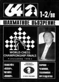 64 шахматное