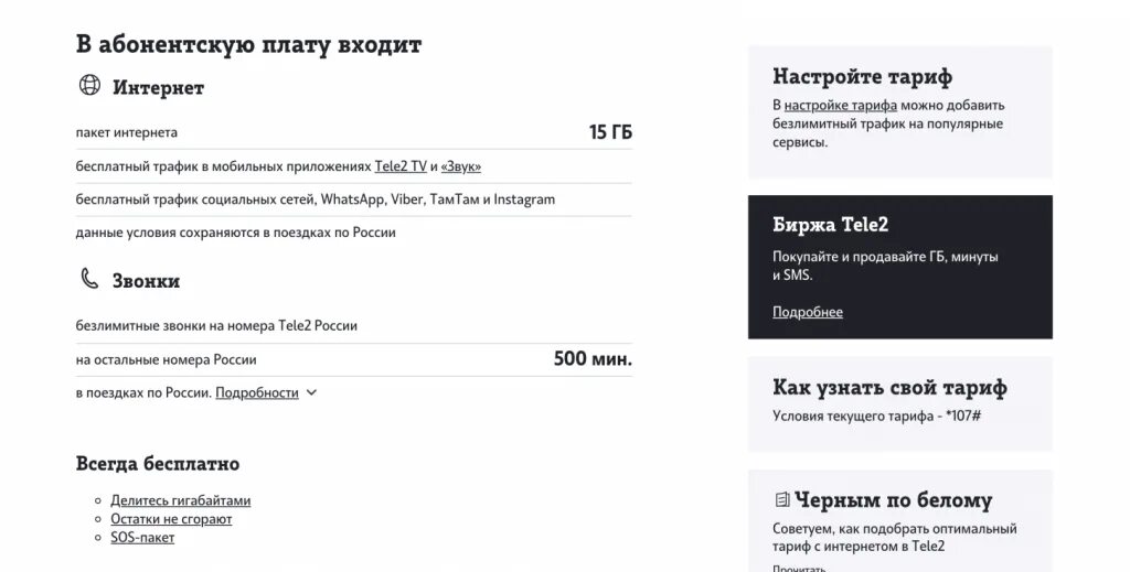 Телефон теле2 для пенсионеров. Тарифы теле2 для пенсионеров. Тариф социальный теле2. Теле2. Мой тариф условия. Дешёвый тариф теле2 с интернетом для пенсионеров.