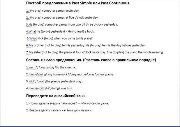 We played computer games yesterday. I to Play Computer games yesterday ответы. I to Play Computer games yesterday.