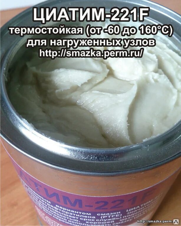 Циатим 201 для чего применяется. Циатим-221f. смазка циатим 221f. циатим 221 ф. смазка термостойкая циатим-221.