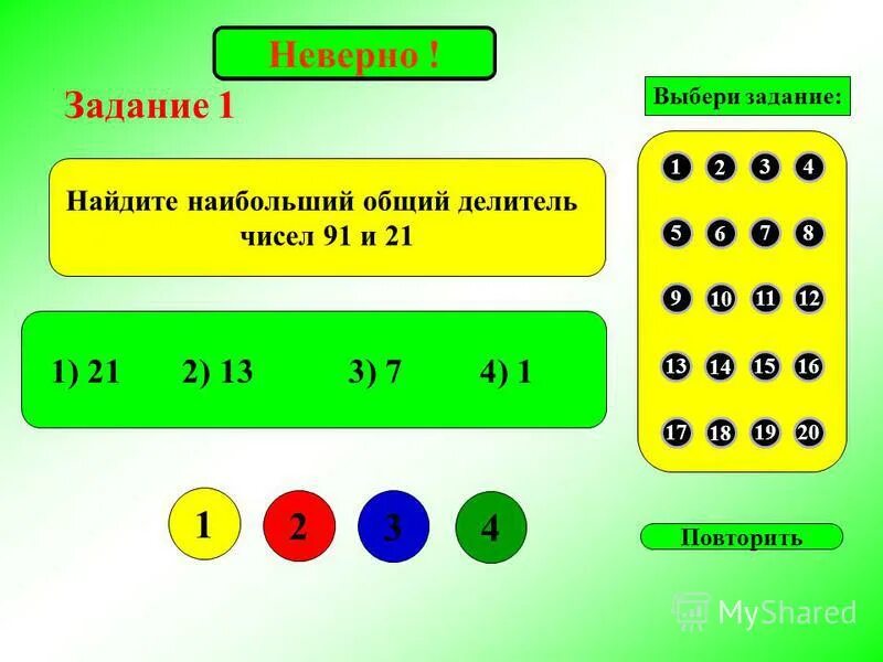Наибольший общий делитель чисел а и б. Найдите наибольший делитель общий 588 и 252. Найти нод. Разложить на простые множители число 108. Найдите наибольший общий делитель чисел 13.
