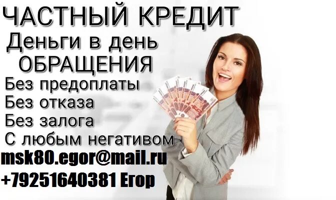 без предоплаты в день. без предоплаты в день. частный займ без предоплат. без предоплаты. займы без предоплаты фото.