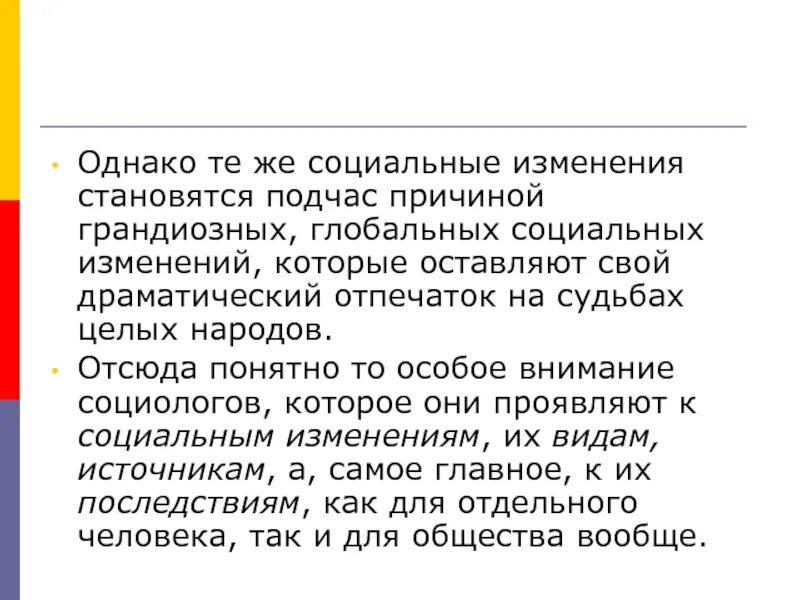 Социальные изменения примеры. Глобальные социальные изменения. Причины социальных изменений. Структурные социальные изменения