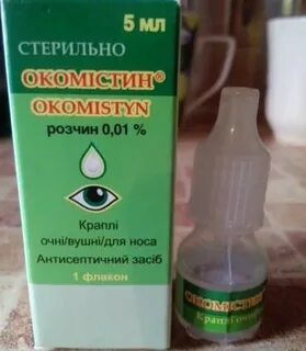 Окомистин в уши детям