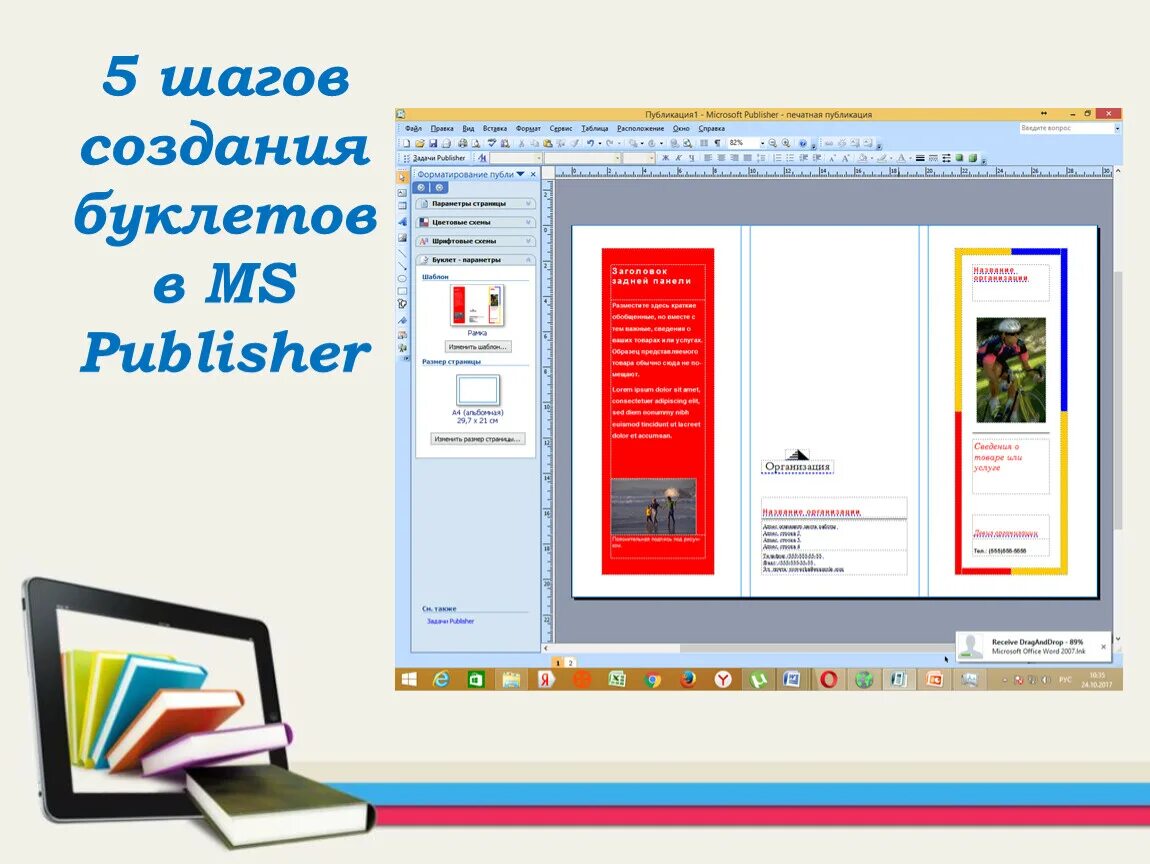 Буклет в Publisher. Брошюра в Паблишер. Приложение для брошюр. MS Publisher буклет. Майкрософт паблишер буклеты