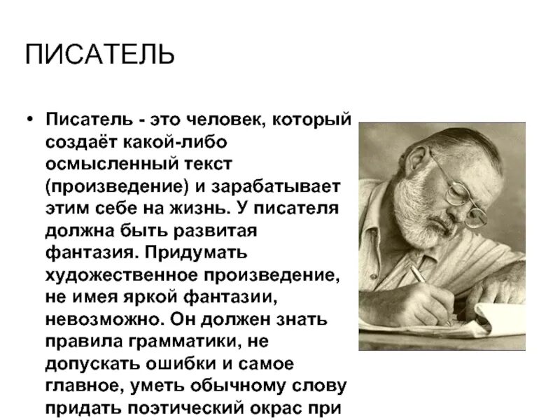 Писатель. Профессия писатель. Человек писатель. Писатель это человек который создает. Работа авторам писателям