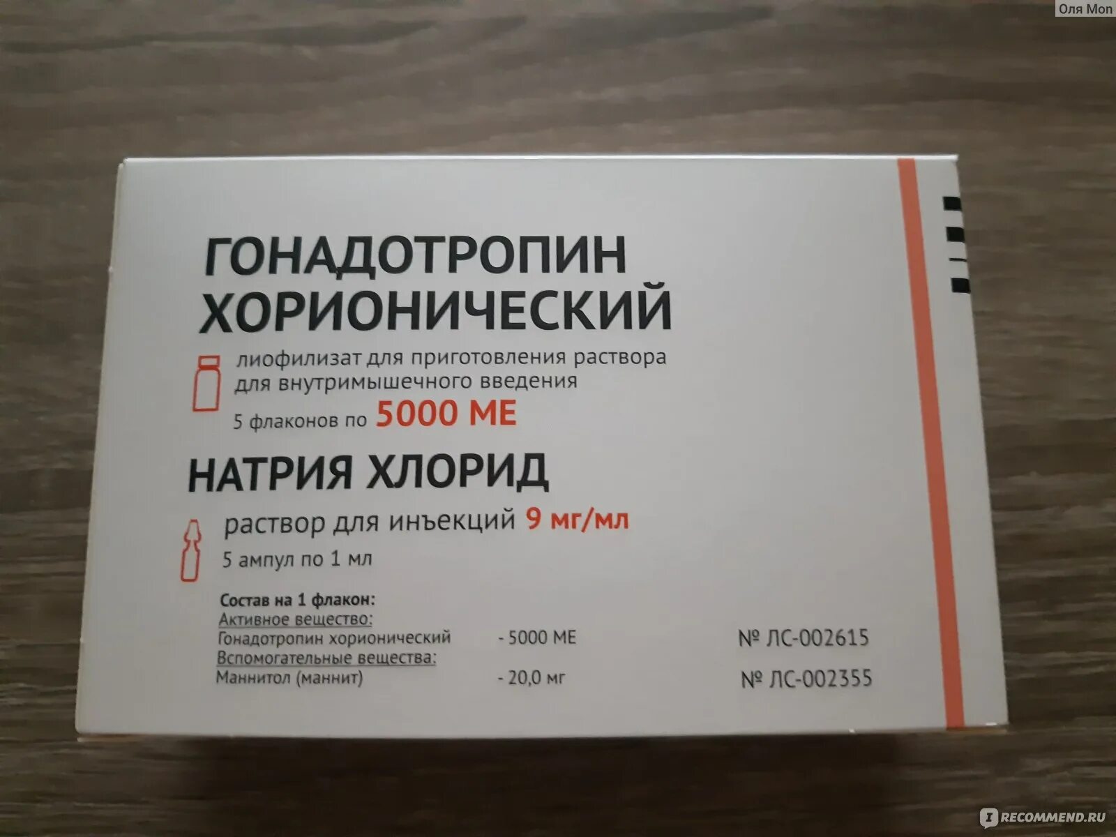 Укол гонадотропин хорионический. Гонадотропин хорионический 5000 ме. Хорионический гонадотропин 1000 ме. Гонадотропин 2000 ед. Гонадотропин хорионический 10000ед.