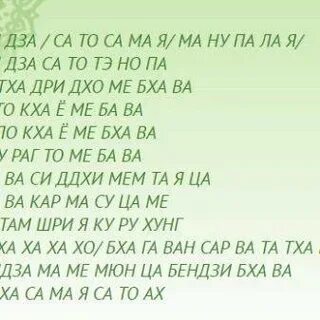 Слоговая мантра
