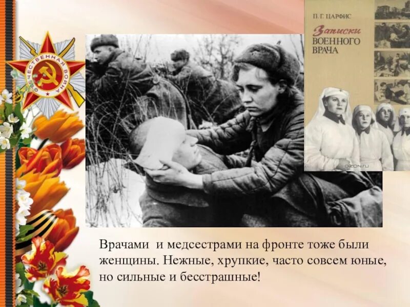 Подвиг врача