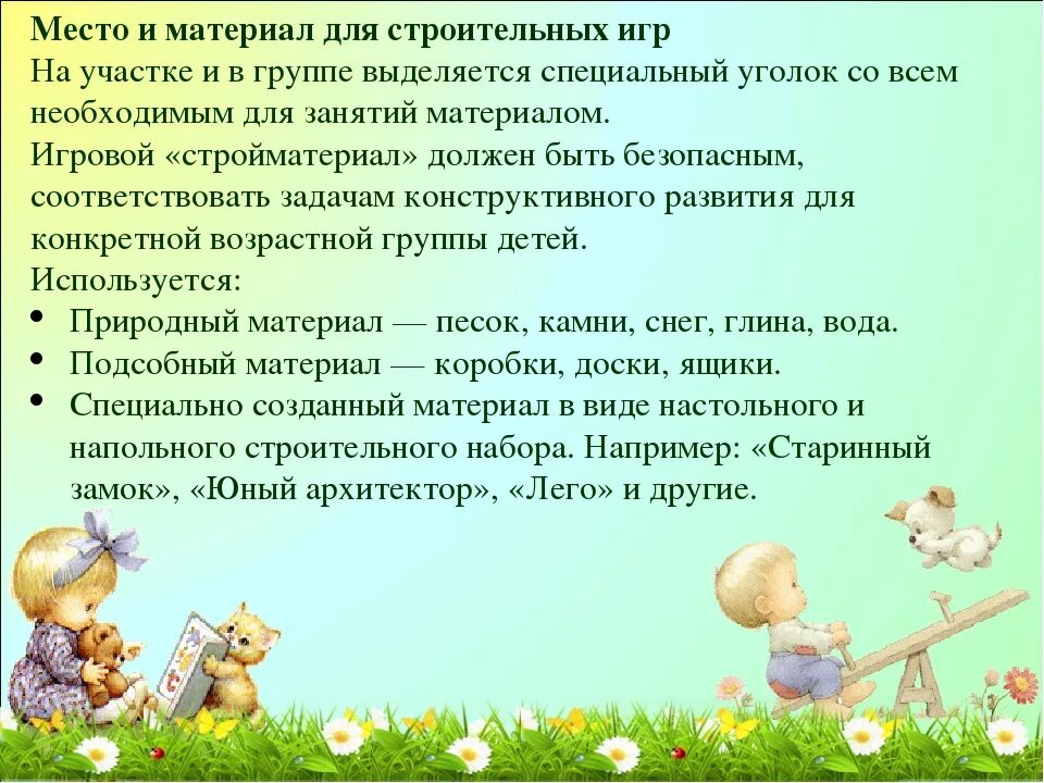 План руководства сюжетно ролевой игры. Задачи летнего оздоровительного периода в доу. первый этап развития сюжетно-ролевой игры. цели и задачи летнего оздоровительного периода в детском саду. цели и задачи детского сада.