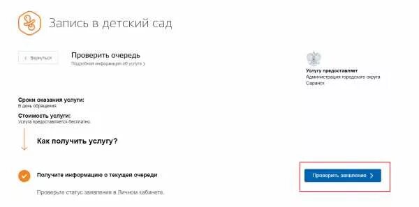 Проверить очередь через госуслуги. Очередь в детский сад. Заявление в детский сад госуслуги. Номер заявления в детский сад. Очередь в детсад по номеру заявления.