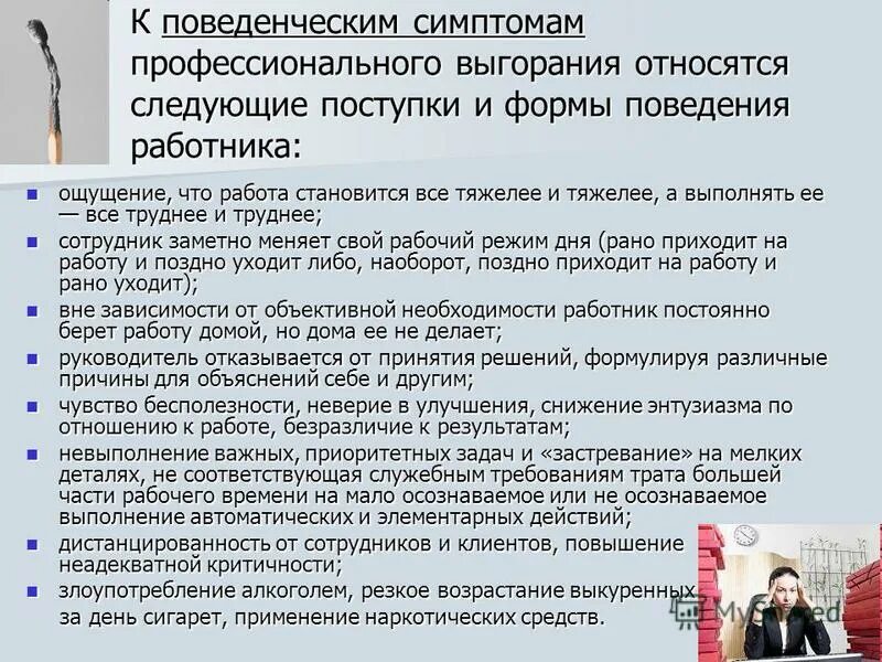 симптомы профессионального выгорания педагога. проявления профессионального выгорания. симптомы профессионального выгорания. симптомыпофессионального выгорания. симптомы проф выгорания.