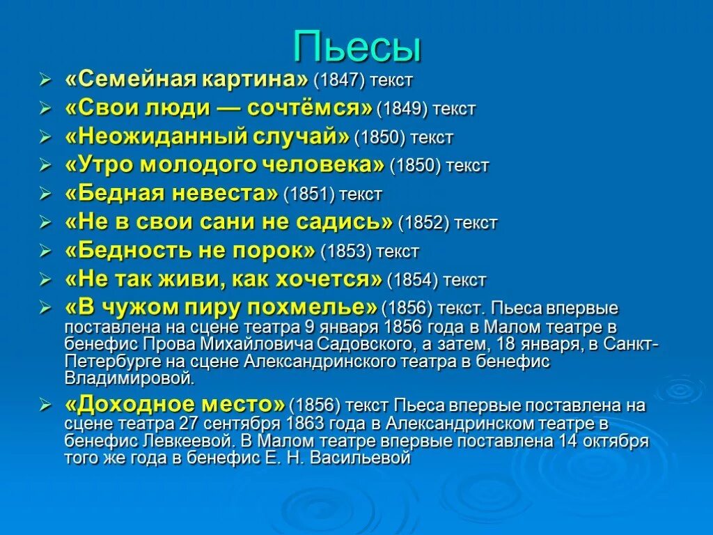 Произведение текст информация. Пьеса текст. Пьеса семейная картина. Пьеса «утро молодого человека» ghtptynfwbz. Пьеса «неожиданный случай» Островский.