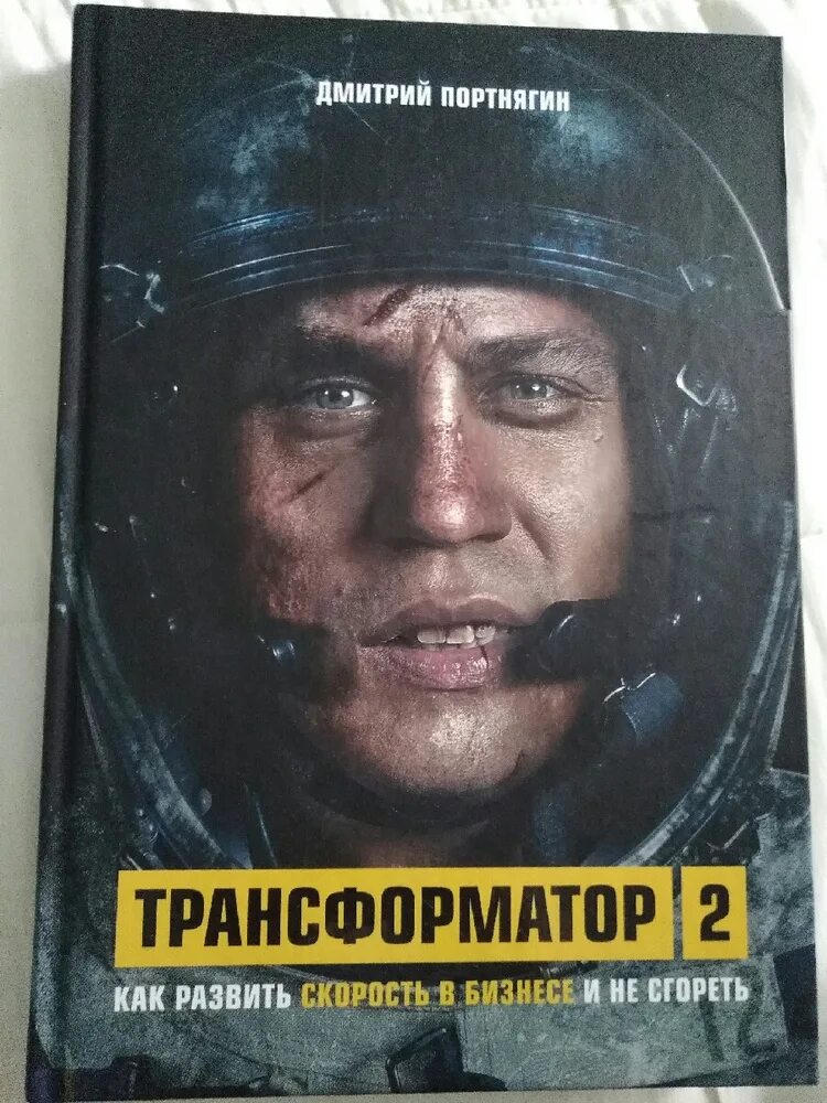 Трансформатор книга.