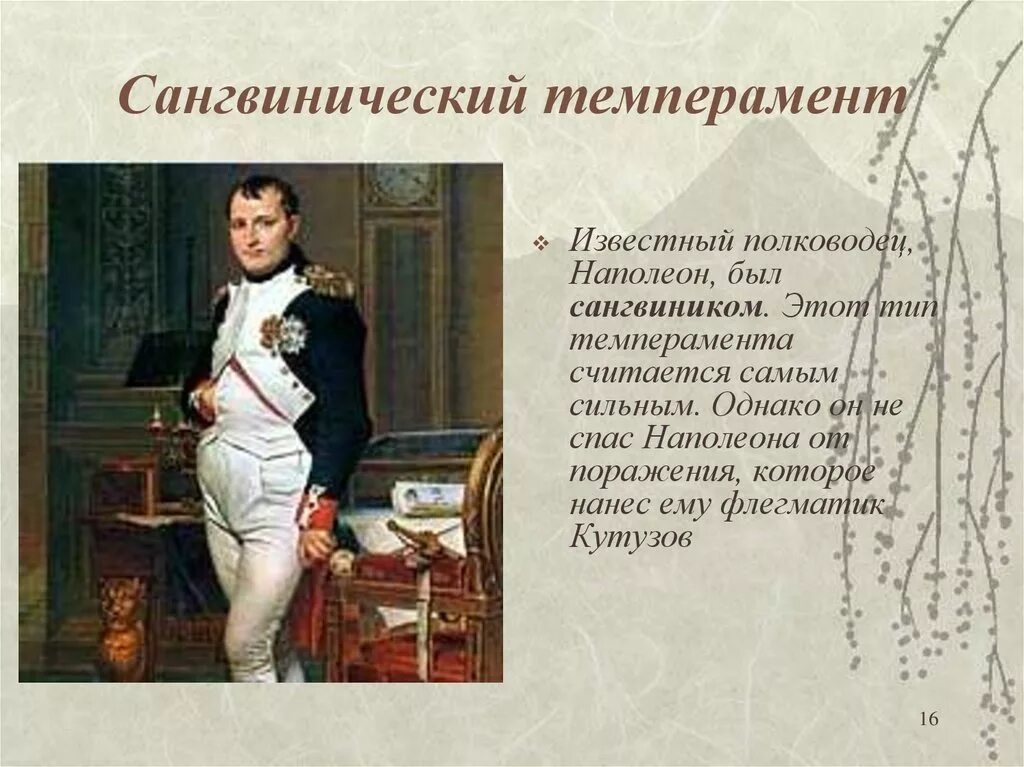 Тип темперамента известных. Сангвиники известные люди. темпераменты известных людей. темперамент известных личностей. известные люди с холерическим темпераментом.