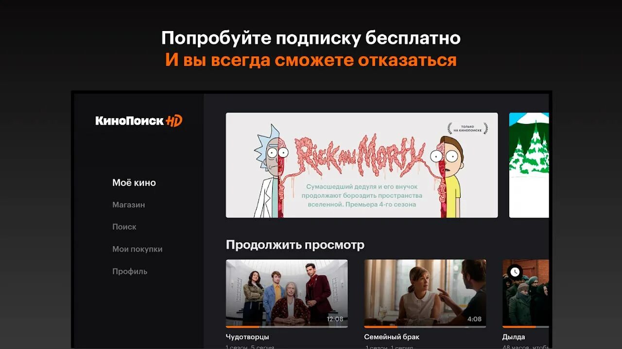 Как поделиться кинопоиском. КИНОПОИСК TV. КИНОПОИСК Телевидение. КИНОПОИСК андроид ТВ.