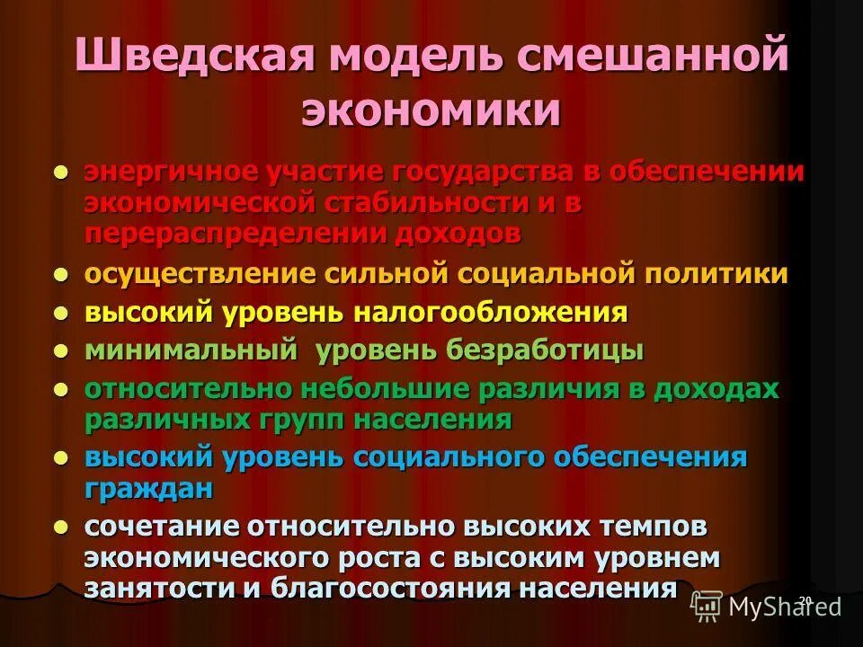 смешанная экономика главные вопросы. шведская модель смешанной экономики. главные вопросы экономики традиционная экономика. экономическая система вопросы экономики. смешанная экономика.